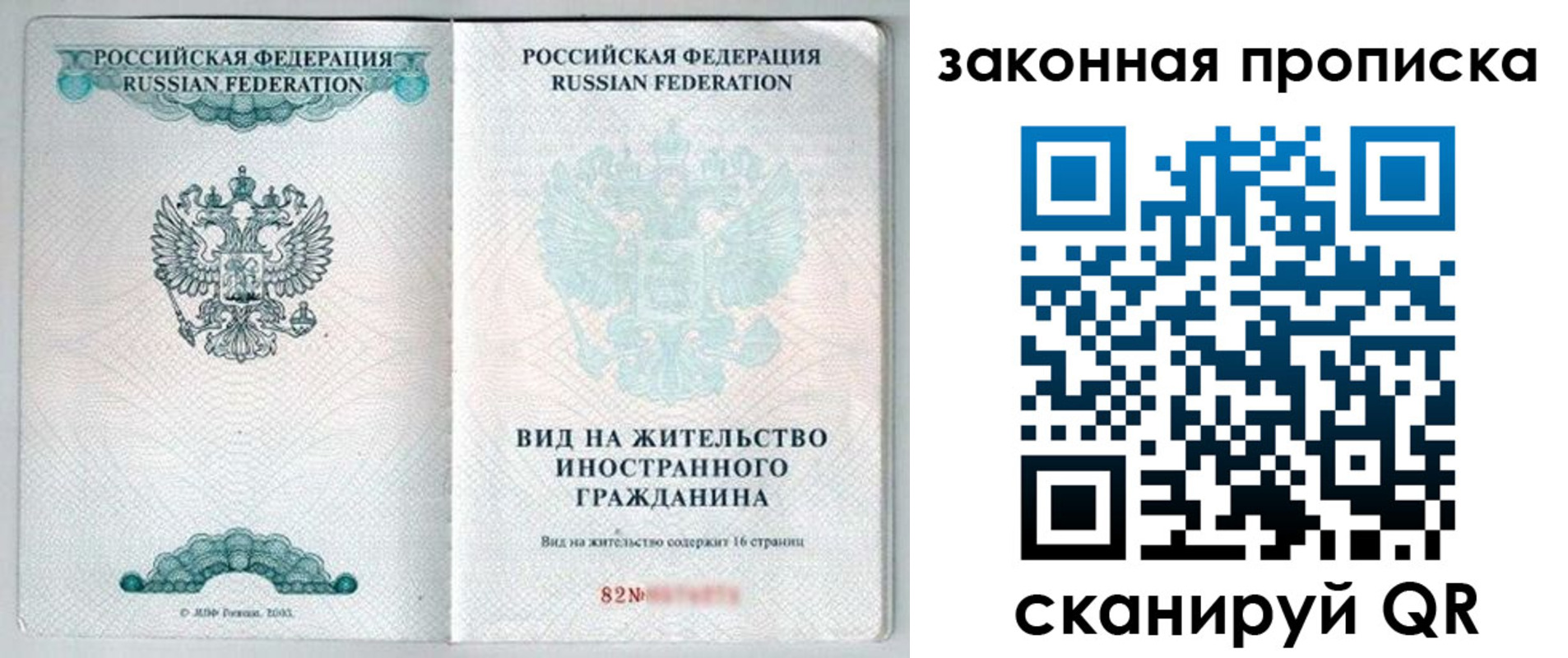 прописка гарантия в Арамили