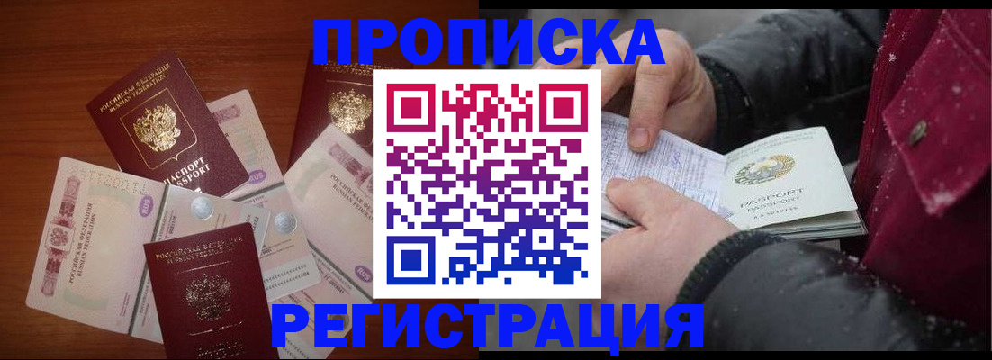 временная регистрация 2025 в Арамили