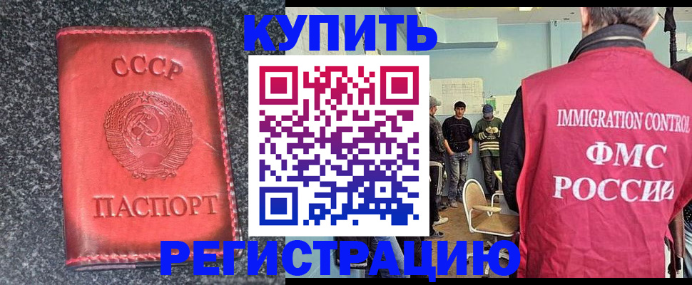 временная регистрация для школы в Арамили